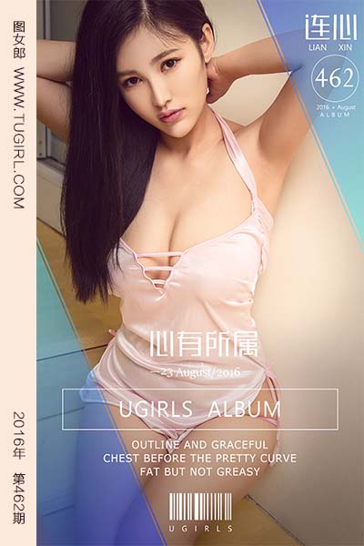 [尤果网爱尤物] 2016.08.23 No.462 心有所属 连心