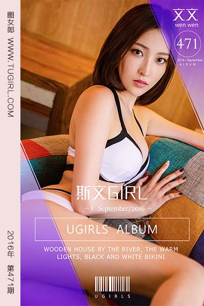 [尤果网爱尤物] 2016.09.01 No.471 斯文Girl 文文