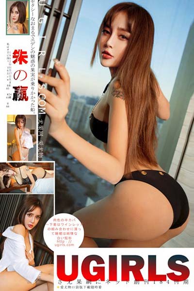 [Ugirls尤果网] 2016.11.30 U230 朱赢火辣美臀写真