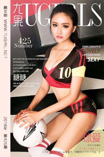 [尤果网爱尤物] 2016.07.17 No.425 糖糖 - 封面图