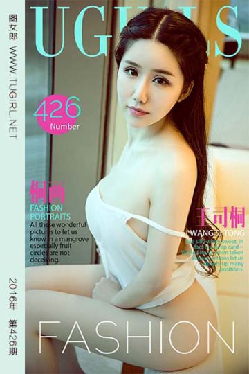 [尤果网爱尤物] 2016.07.18 No.426 王司桐 - 封面图