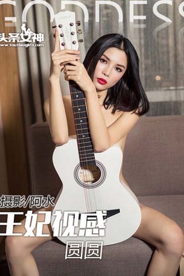 [头条女神] 2016.05.06 No.013 王妃即视感 陈圆圆 - 封面图