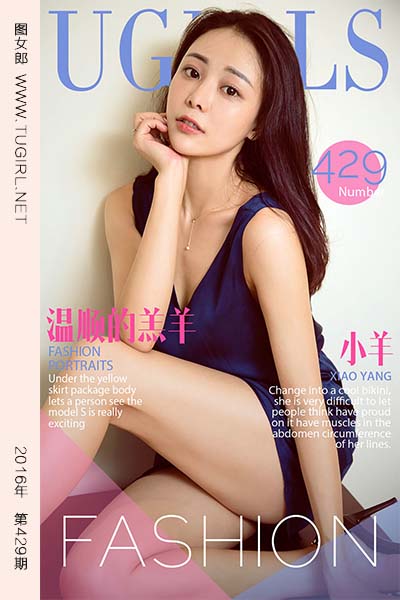 [尤果网爱尤物] 2016.07.21 No.429 小羊 - 封面图
