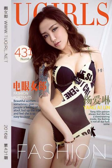 [尤果网爱尤物] 2016.07.23 No.431 杨爱琳 - 封面图