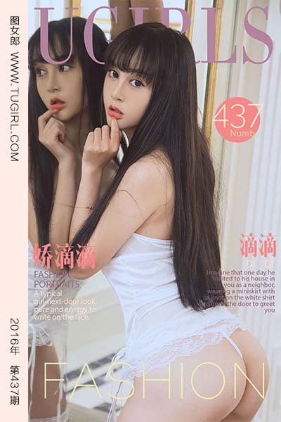 [尤果网爱尤物] 2016.07.29 No.437 娇滴滴 滴滴