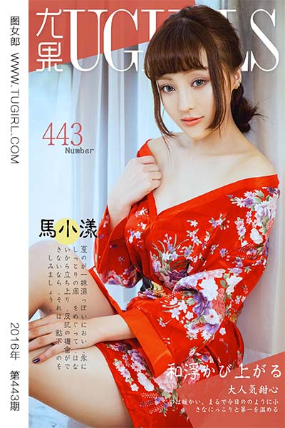 [尤果网爱尤物] 2016.08.04 No.443 马小漾