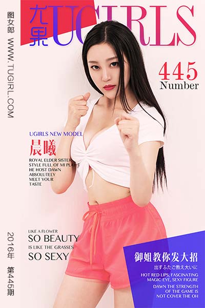 [尤果网爱尤物] 2016.08.06 No.445 晨曦
