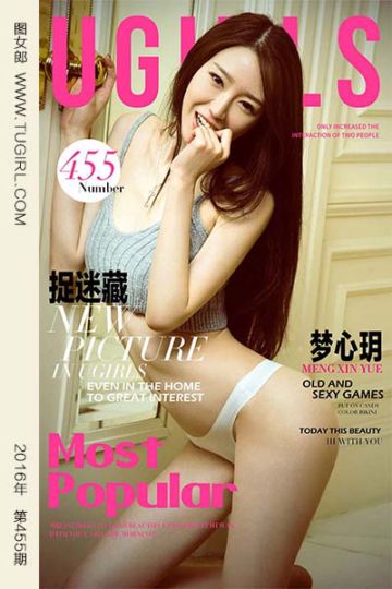 [尤果网爱尤物] 2016.08.16 No.455 捉迷藏 梦心玥 - 封面图