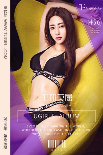 [尤果网爱尤物] 2016.08.17 No.456 飞你莫属 飞Angelbaby - 封面图