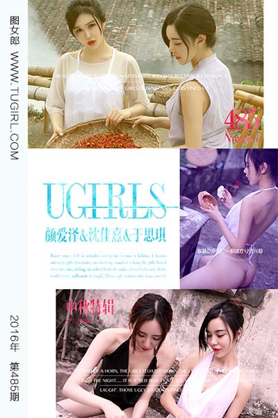 [尤果网爱尤物] 2016.09.15 No.485 中秋特辑 模特合集