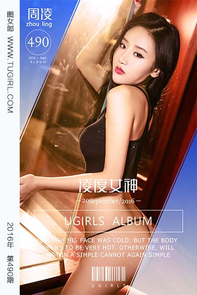 [尤果网爱尤物] 2016.09.20 No.490 凌度女神 周凌