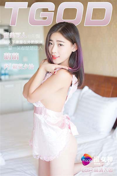 [TGOD推女神] 2016.09.19 萌萌
