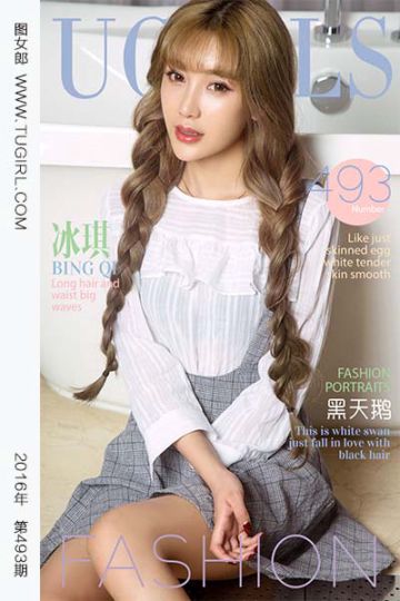 [尤果网爱尤物] 2016.09.23 No.493 黑天鹅 冰琪 - 封面图