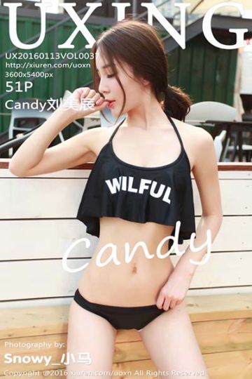 [UXING优星馆] 2016.01.13 Vol.037 Candy刘美辰性感比基尼写真 - 封面图