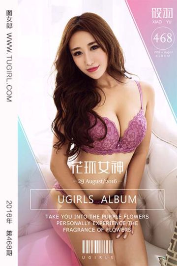 [尤果网爱尤物] 2016.08.29 No.468 花环女神 筱羽 - 封面图