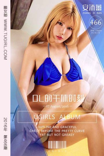 [尤果网爱尤物] 2016.08.27 No.466 OL的午休时刻 安沛蕾 - 封面图