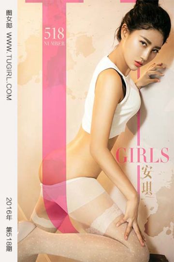 [尤果网爱尤物] 2016.10.18 No.518 争琪斗艳 安琪 - 封面图