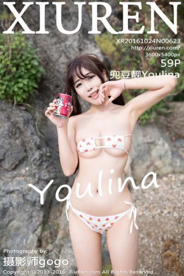 [XiuRen秀人网] 2016.10.24 No.623 兜豆靓Youlina最新云南旅拍阳光性感写真 - 封面图