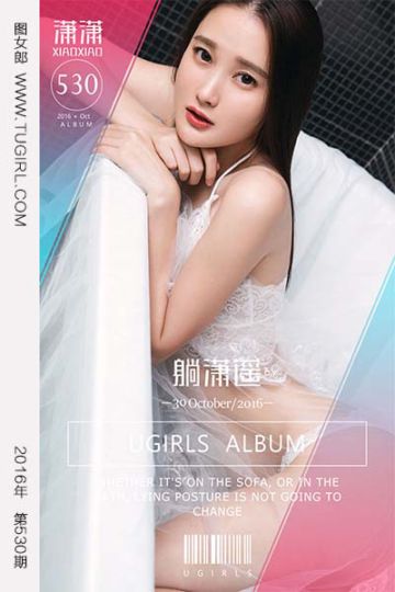 [尤果网爱尤物] 2016.10.30 No.530 躺潇遥 潇潇 - 封面图