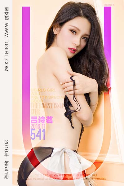 [尤果网爱尤物] 2016.11.10 No.541 诗与远方 吕诗茗
