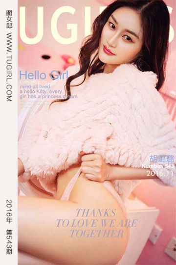 [尤果网爱尤物] 2016.11.12 No.543 Hello Girl 胡璐璐 - 封面图
