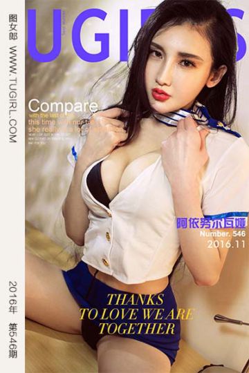 [尤果网爱尤物] 2016.11.15 No.546 如此依人 阿依努尔瓦娅 - 封面图