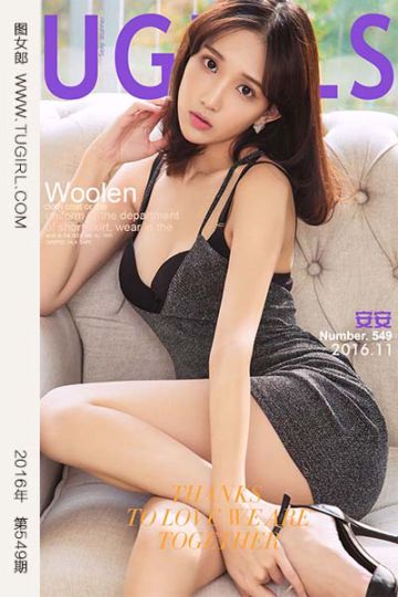 [尤果网爱尤物] 2016.11.18 No.549 不安的心 安安 - 封面图