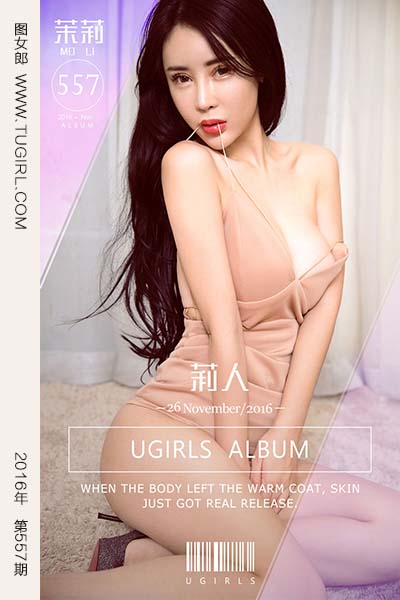 [尤果网爱尤物] 2016.11.26 No.557 莉人 茉莉