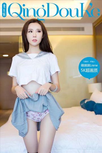 [Qingdouke青豆客] 2016.10.14 萌琪琪Lrene - 封面图