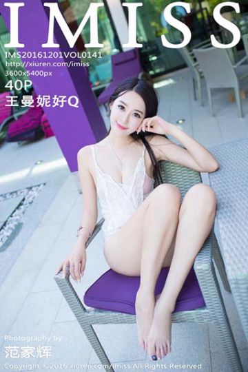 [IMiss爱蜜社] 2016.12.01 Vol.141 王曼妮好Q性感写真 - 封面图