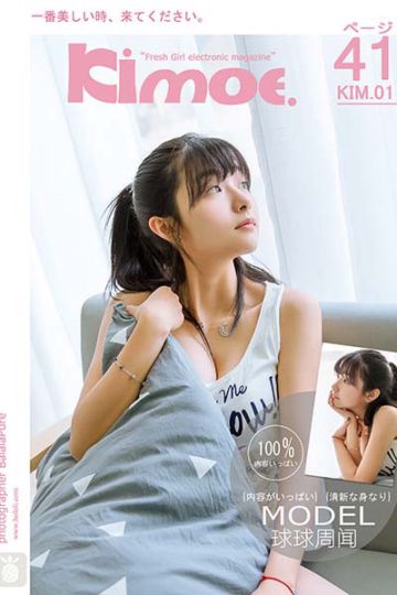 [Kimoe激萌文化] 2016.07.23 KIM001 周闻 遐想少女-球球 - 封面图