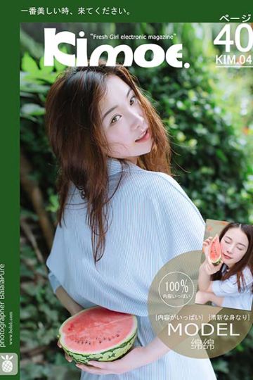 [Kimoe激萌文化] 2016.09.02 KIM004 沈欣雨 夏日の西瓜 - 封面图