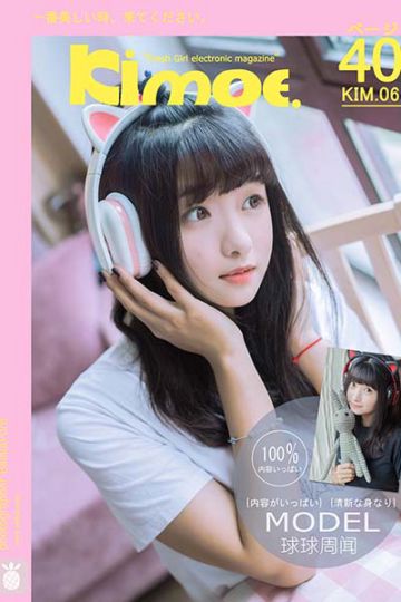 [Kimoe激萌文化] 2016.10.20 KIM006 周闻 球球喵耳机 - 封面图