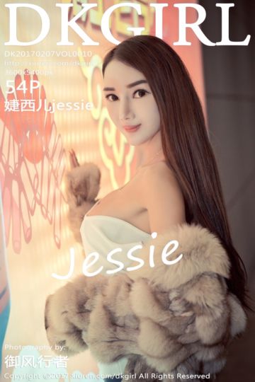[DKGirl御女郎] 2017.02.07 Vol.010 婕西儿jessie羊城写真 - 封面图