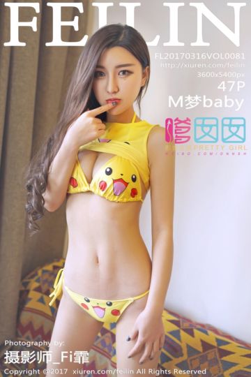 [FEILIN嗲囡囡] 2017.03.16 Vol.081 M梦baby第二套写真 - 封面图