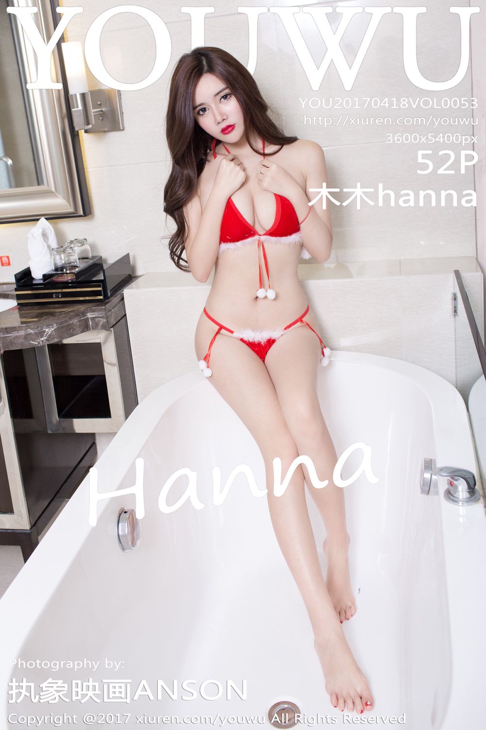 [YouWu尤物馆] 2017.04.18 Vol.053 木木hanna最新私房写真