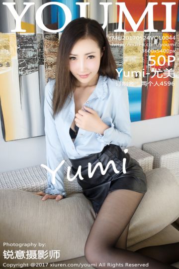 [YOUMI尤蜜荟] 2017.05.24 Vol.044 Yumi-尤美巴厘岛旅拍写真II - 封面图