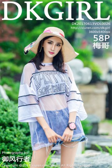 [DKGirl御女郎] 2017.06.13 Vol.026 梅哥时尚性感写真 - 封面图