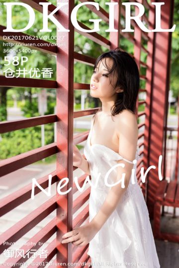 [DKGirl御女郎] 2017.06.21 Vol.027 仓井优香首套写真 - 封面图