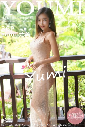 [YOUMI尤蜜荟] 2017.07.04 Vol.053 Yumi-尤美普吉岛旅拍写真I - 封面图