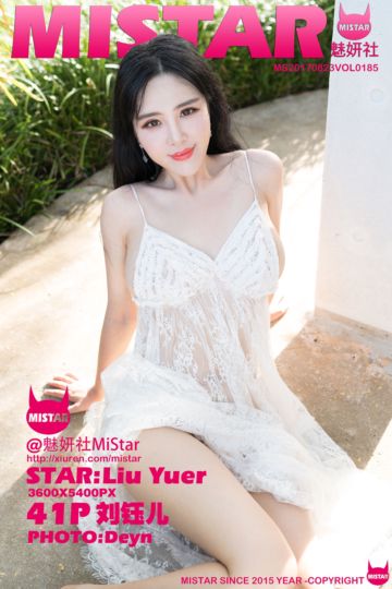[MiStar魅妍社] 2017.08.23 Vol.185 刘钰儿塞班岛旅拍写真II - 封面图