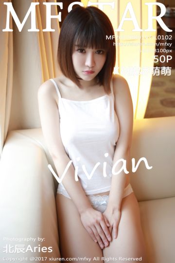 [MFStar模范学院] 2017.08.01 Vol.102 K8傲娇萌萌Vivian 性感套图 - 封面图