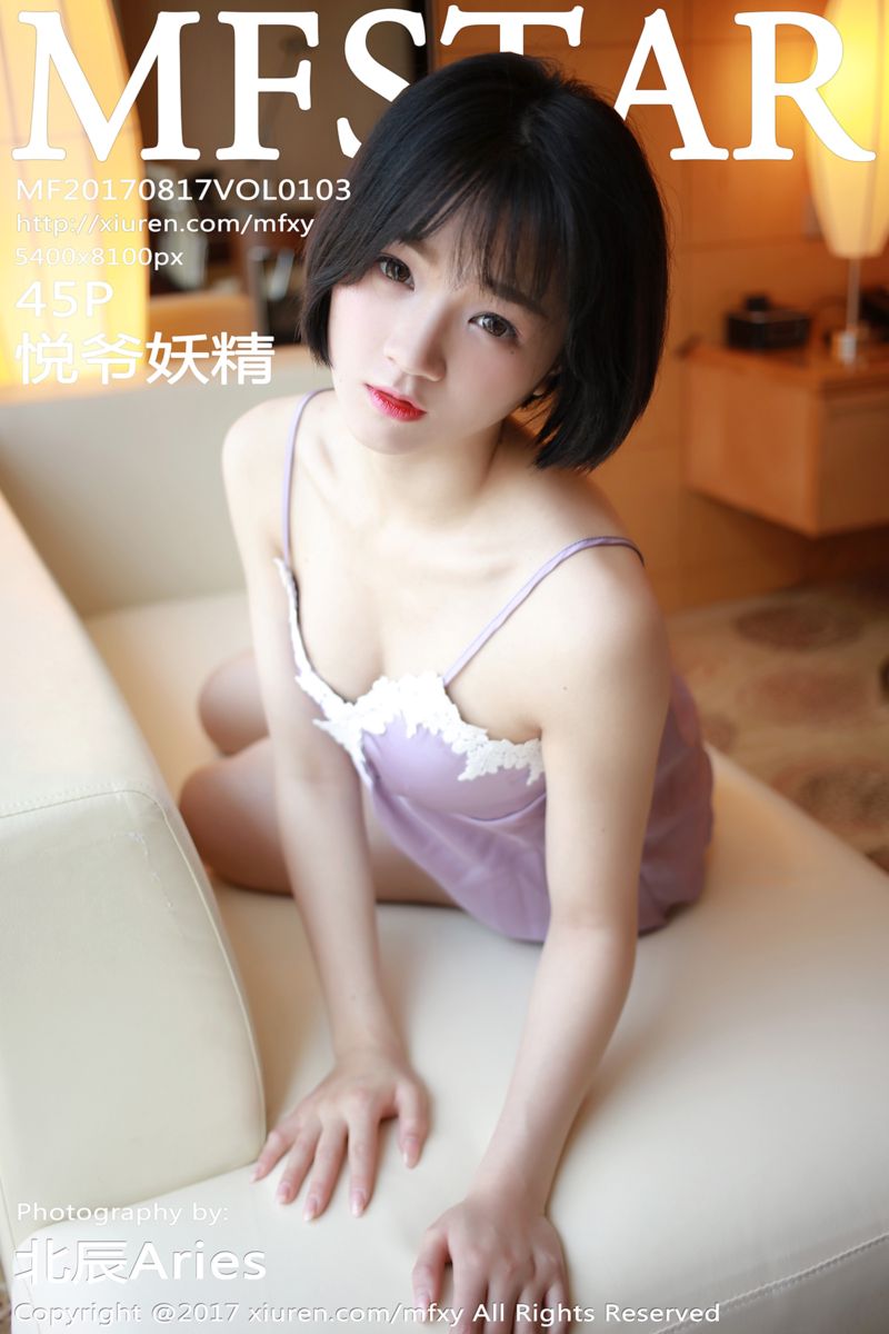[MFStar模范学院] 2017.08.17 Vol.103 悦爷妖精 最新性感套图