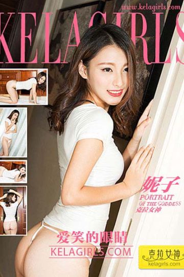 [KeLaGirls克拉女神] 2017.02.18 N012 《爱笑的眼睛》妮子 - 封面图