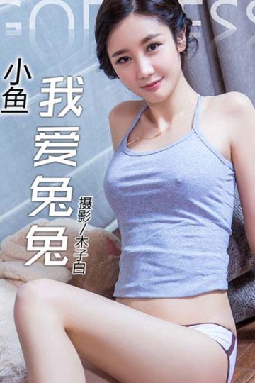 [头条女神] 2017.03.12 No.234 苏凉我爱小兔兔 - 封面图