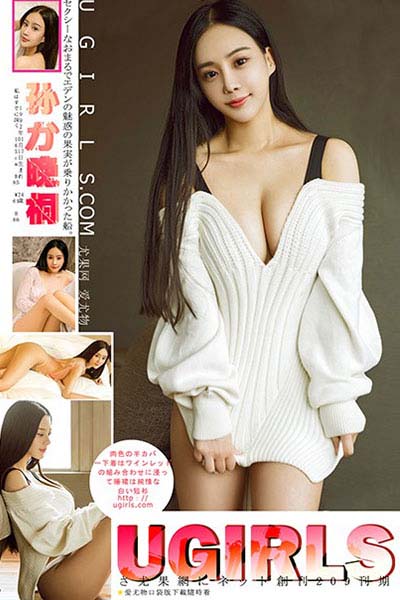 [Ugirls尤果网] 2017.03.10 U256 孙晚桐私密美臀写真