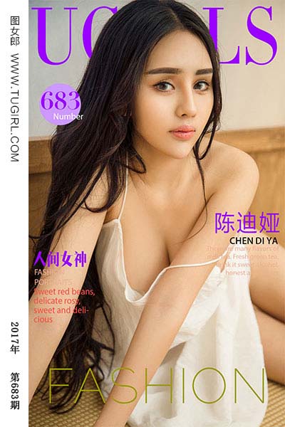 [尤果网爱尤物] 2017.04.02 No.683 人间女神 陈迪娅