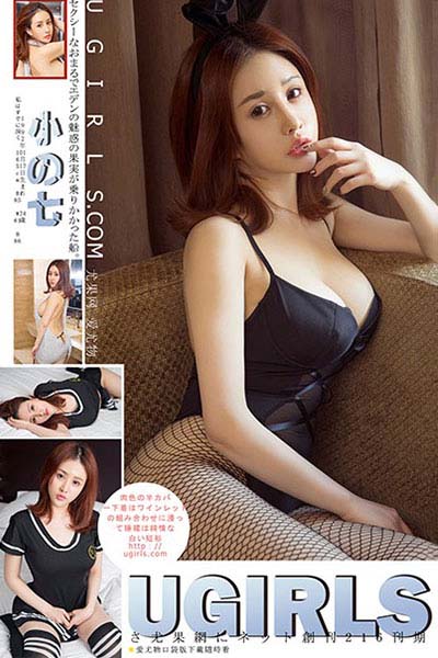 [Ugirls尤果网] 2017.04.07 U263 小七丰满酥胸写真