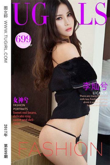 [尤果网爱尤物] 2017.04.18 No.699 女神兮 李灿兮 - 封面图