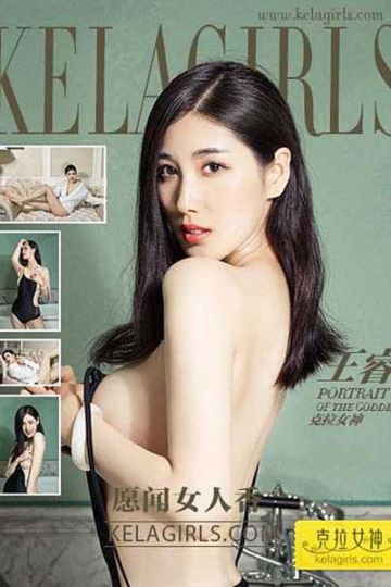 [KeLaGirls克拉女神] 2017.04.22 V014 《愿闻女人香》王睿 - 封面图